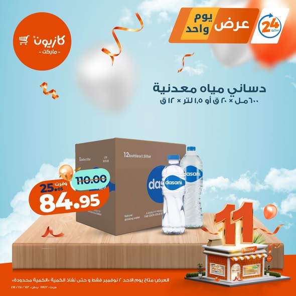 kazyon offers from 2nov to 2nov 2025 عروض كازيون من 2 نوفمبر حتى 2 نوفمبر 2025 صفحة رقم 6